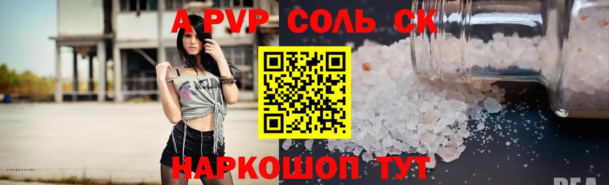 А ПВП  Альфа ПВП крисы CK  APVP кристаллы  Кохма  Вход с VPN  А ПВП СК 