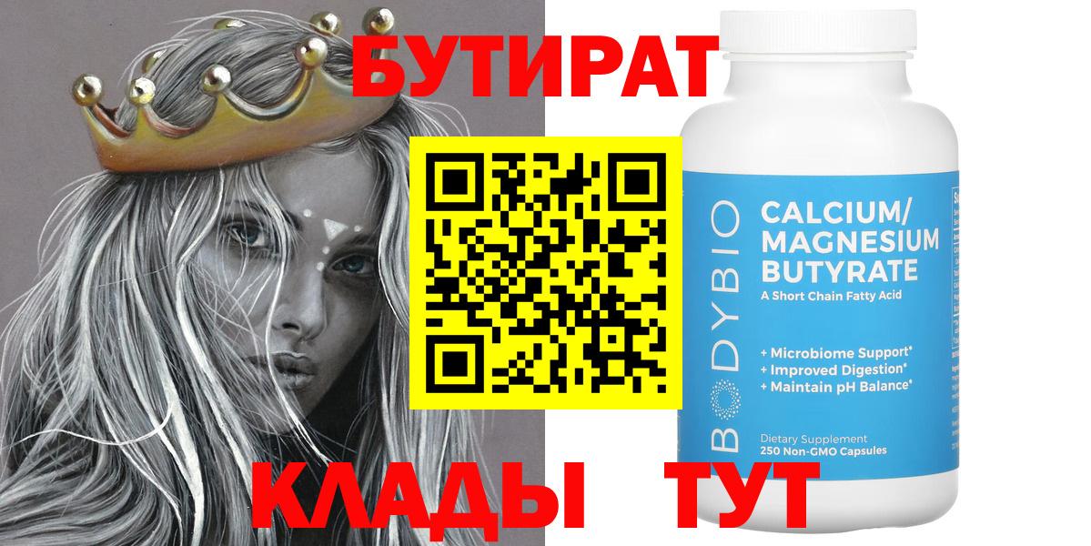 Бутират 99% Кохма