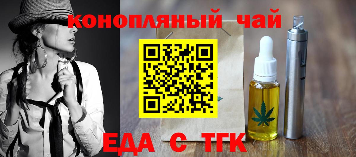 Еда ТГК марихуана Кохма