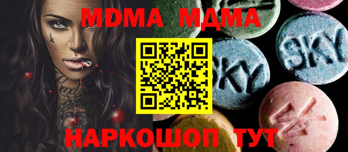 MDMA молли  Вход с VPN  МДМА кристаллы  Кохма 